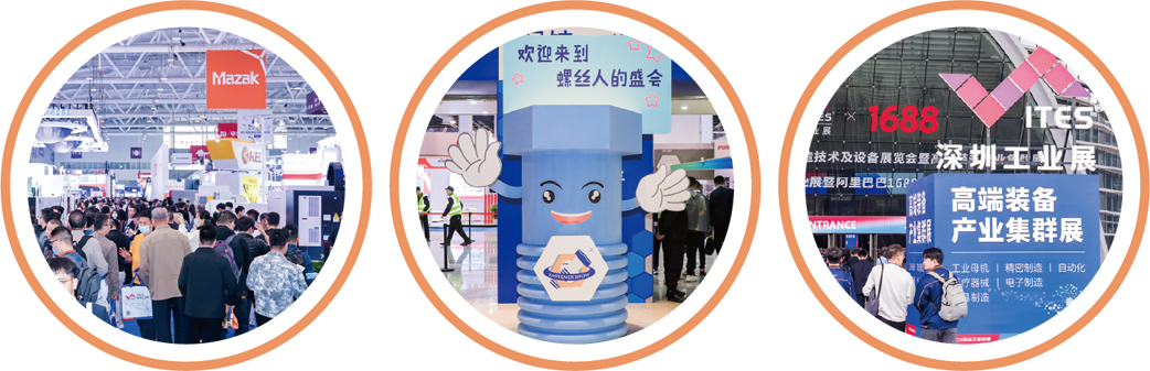 深圳国际紧固件展